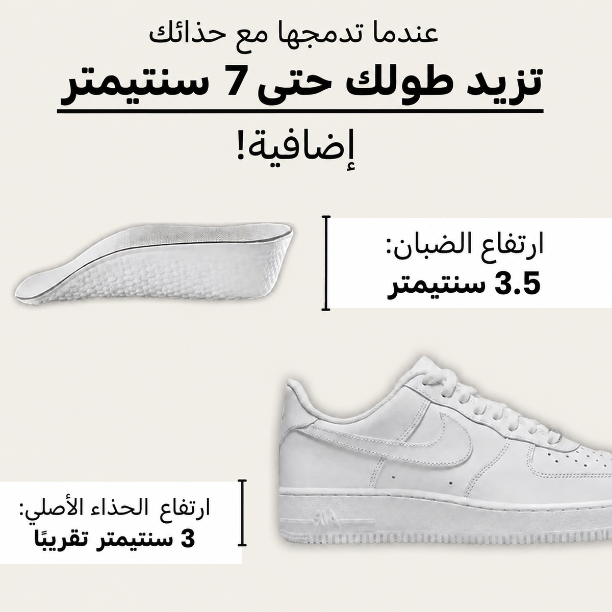 ضبانات لزيادة الطول