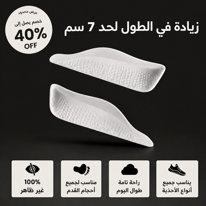 ضبانات لزيادة الطول
